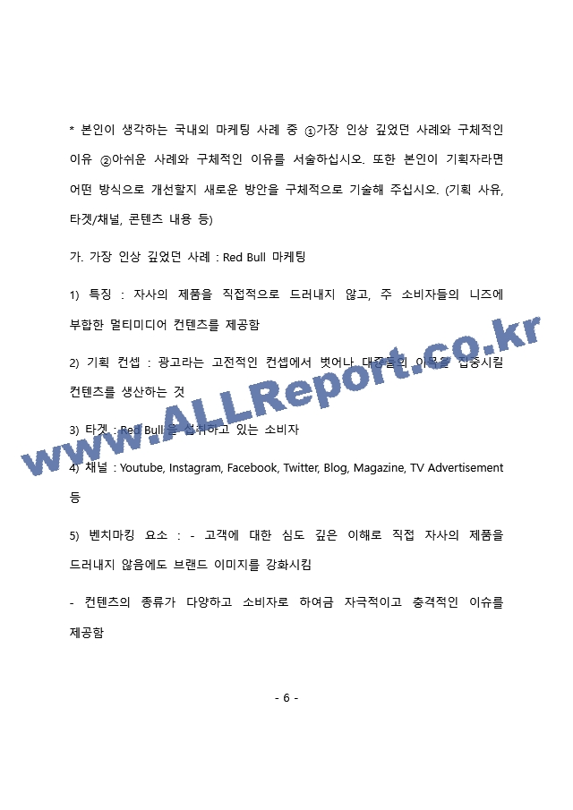 KB국민은행 마케팅 최종 합격 자기소개서(자소서)   (7 페이지)